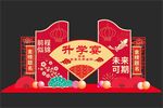 升学宴