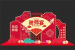 谢师宴