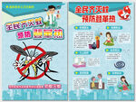 蓝色全民齐灭蚊预防登革热海报