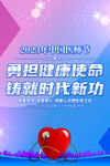 中国医师节海报