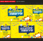 开学季