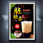 脏脏茶