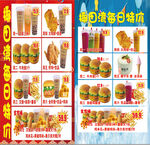 椰田每日特价