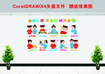 幼儿园文化墙  圣人训  国学