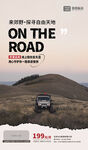 在路上自驾海报设计