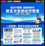 第五次全国经济普查
