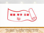明德厚学日新
