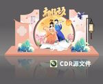 七夕节造型