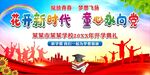 花开新时代  童心永向党