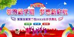 领跑新学期