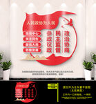 政协文化墙