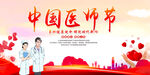中国医师节
