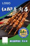 红柳枝羊肉串
