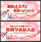 医师节