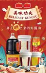 酱油调味产品国潮宣传海报