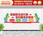 家庭医生进社区