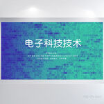 蓝色电子科技技术研发展板海报
