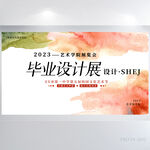 简约创意毕业设计展展板海报设计