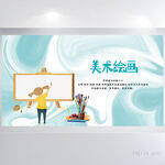 蓝色创意儿童美术绘画培训展板