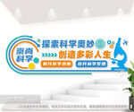 科学实验室文化墙