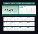 2024年日历