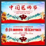 医师节