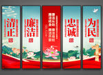 廉洁