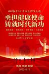 医师节