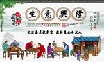 生意兴隆背景