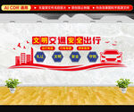 交通文化墙