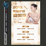 肌肤护理海报