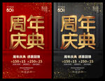 周年庆典