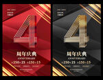 4周年庆