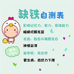 缺铁自测表