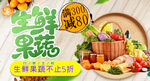 生鲜果蔬折扣