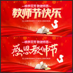教师节