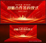 战略合作签约仪式
