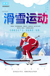 滑雪