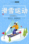 滑雪