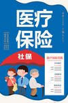 医疗保险