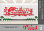 依法理财文化墙