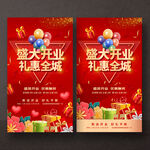 开业
