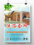 洗浴会馆展架