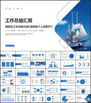 商务工作总结计划PPT