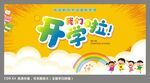 开学典礼