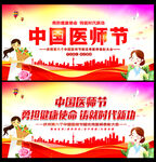 最美医师节