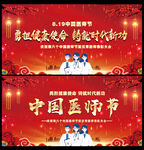 医师节表彰大会
