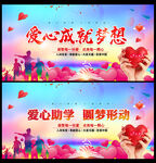 爱心助学圆梦行动