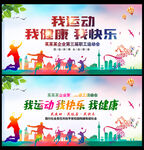运动会背景