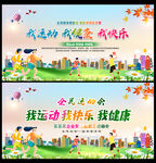 学生运动会